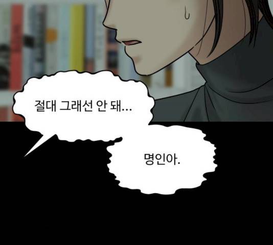 여주실격! 82화 40
