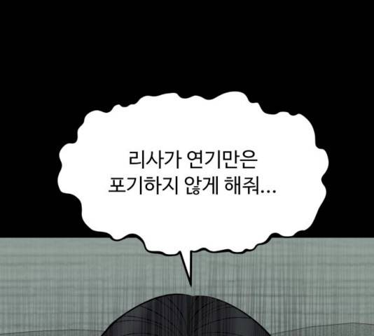 여주실격! 82화 41