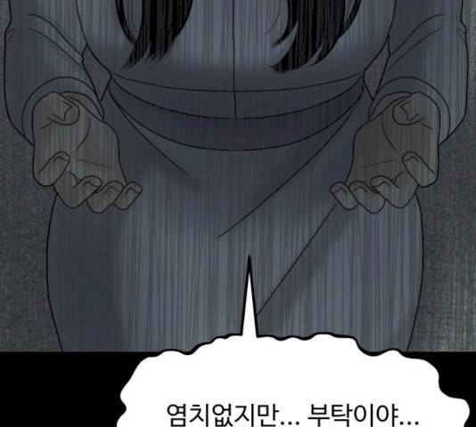 여주실격! 82화 43