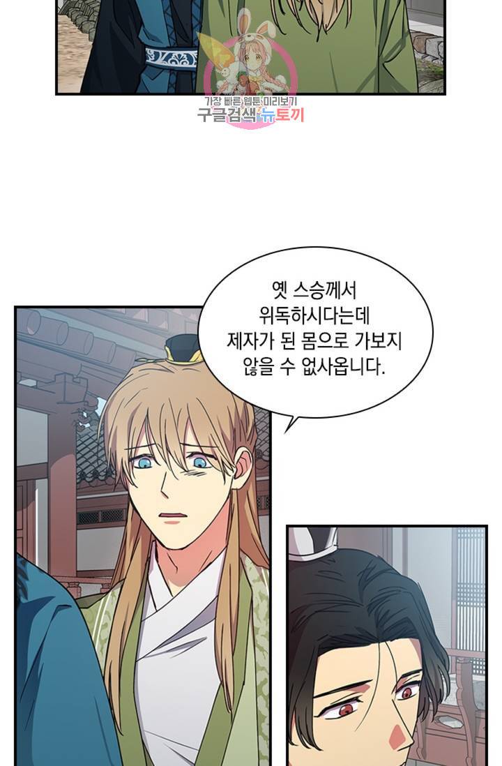혼약 외전 3화 3