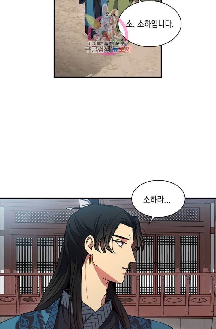 혼약 외전 3화 5