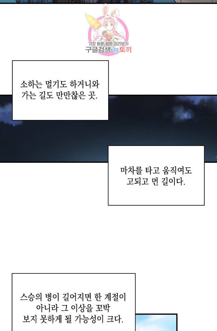 혼약 외전 3화 6