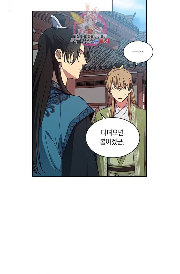 혼약 외전 3화 7