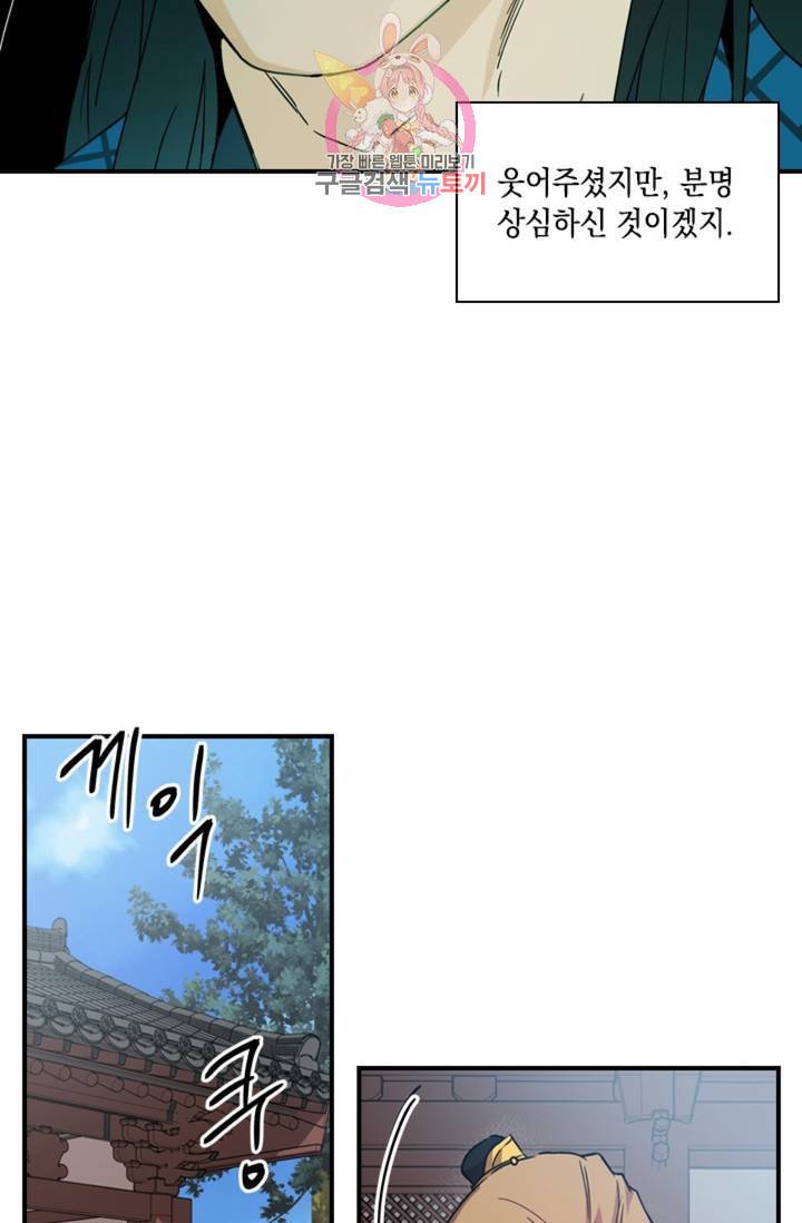혼약 외전 3화 11