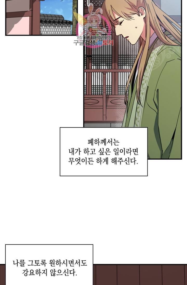 혼약 외전 3화 12
