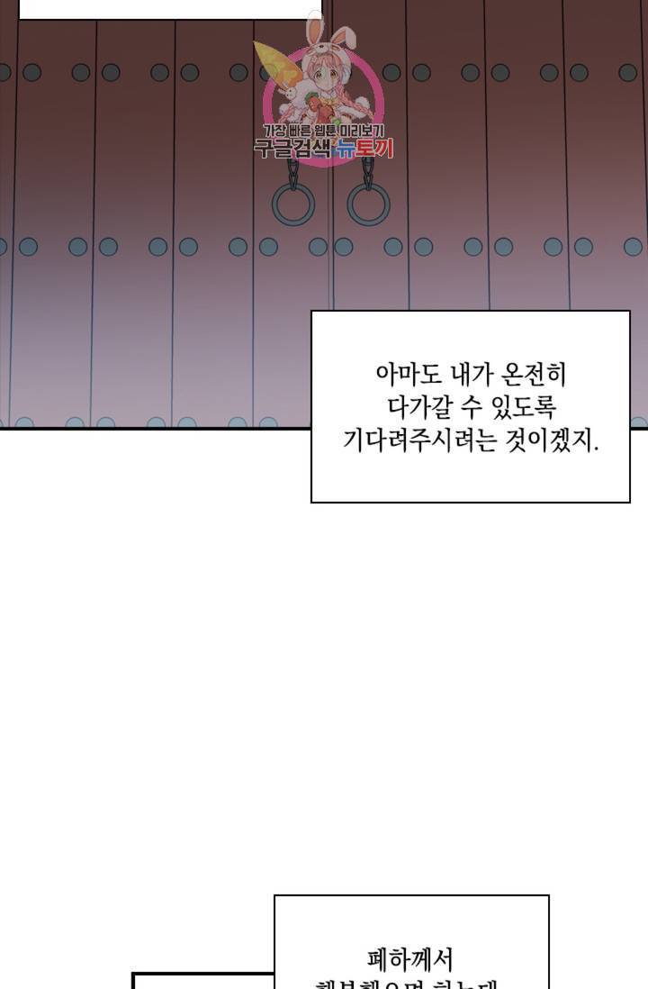 혼약 외전 3화 13
