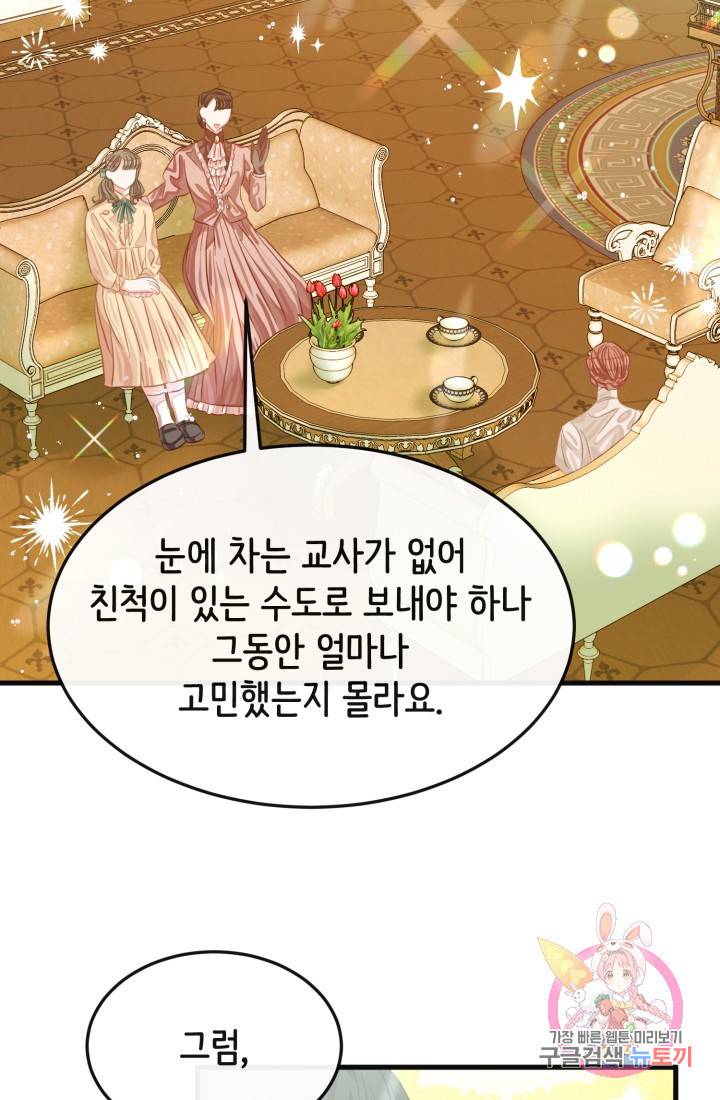 120일의 계약결혼 27화 2