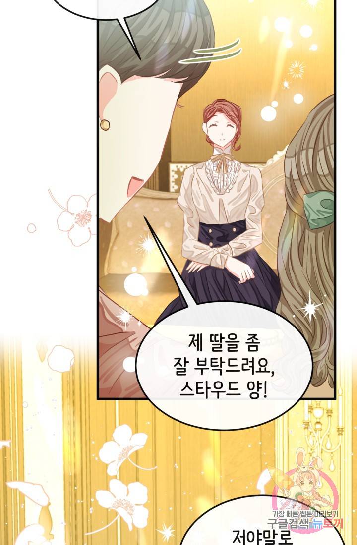 120일의 계약결혼 27화 3