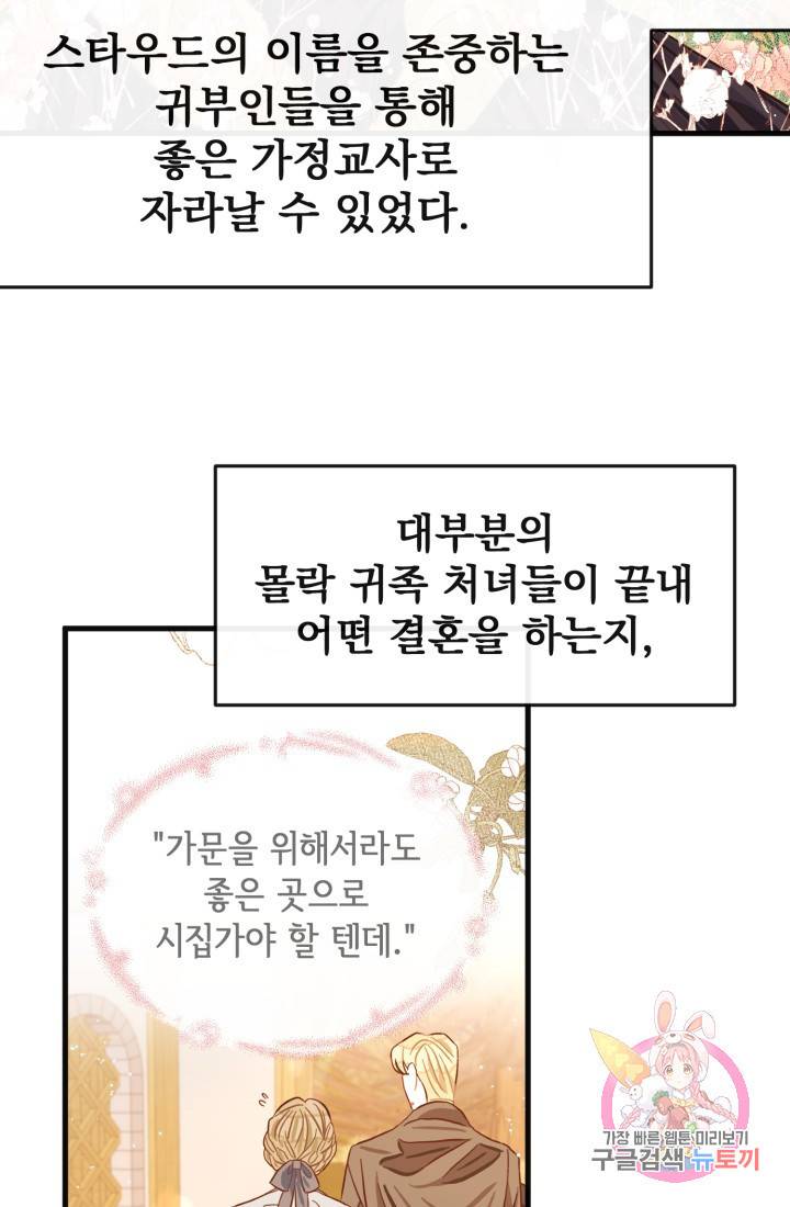 120일의 계약결혼 27화 5