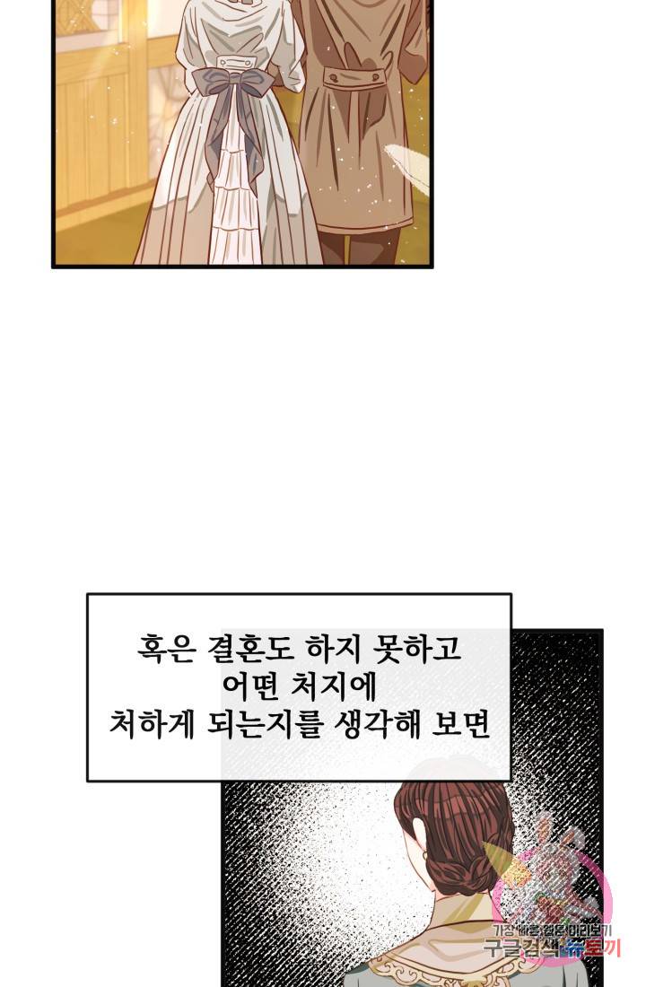 120일의 계약결혼 27화 6