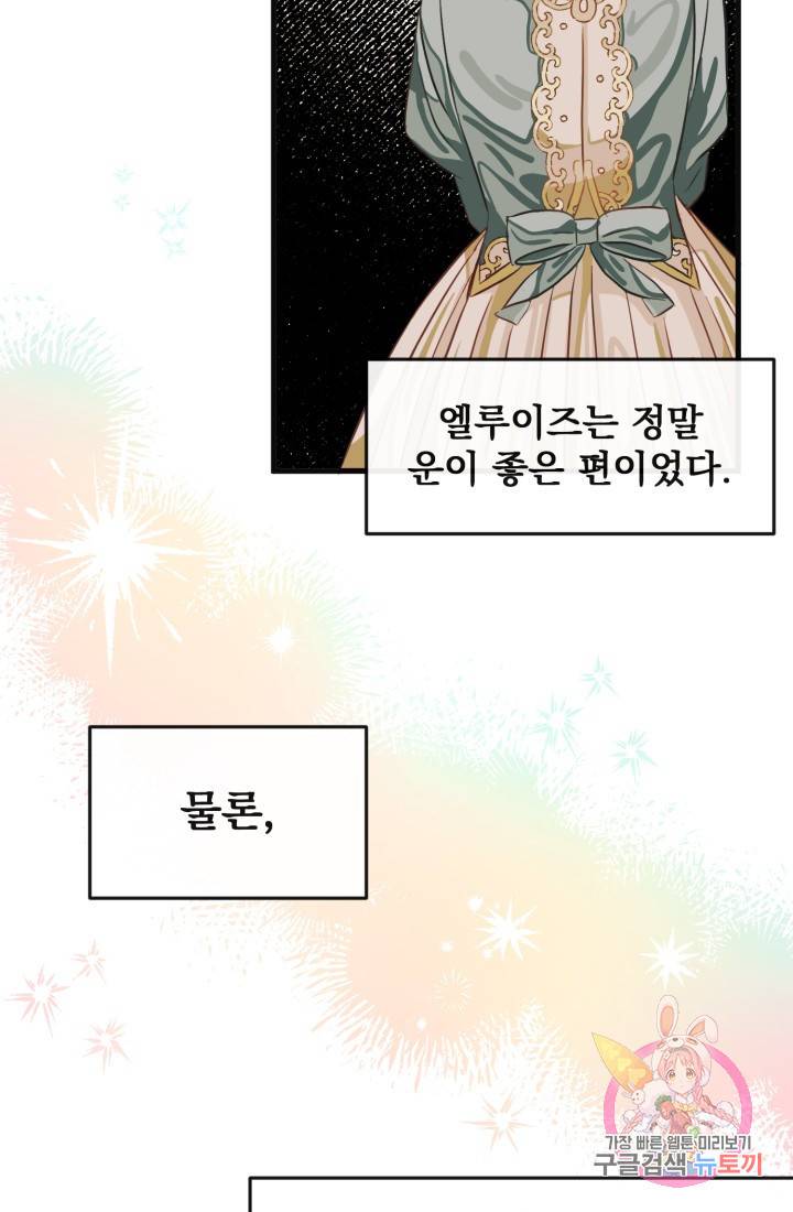 120일의 계약결혼 27화 7
