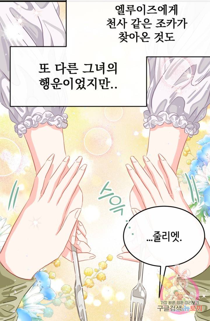 120일의 계약결혼 27화 8