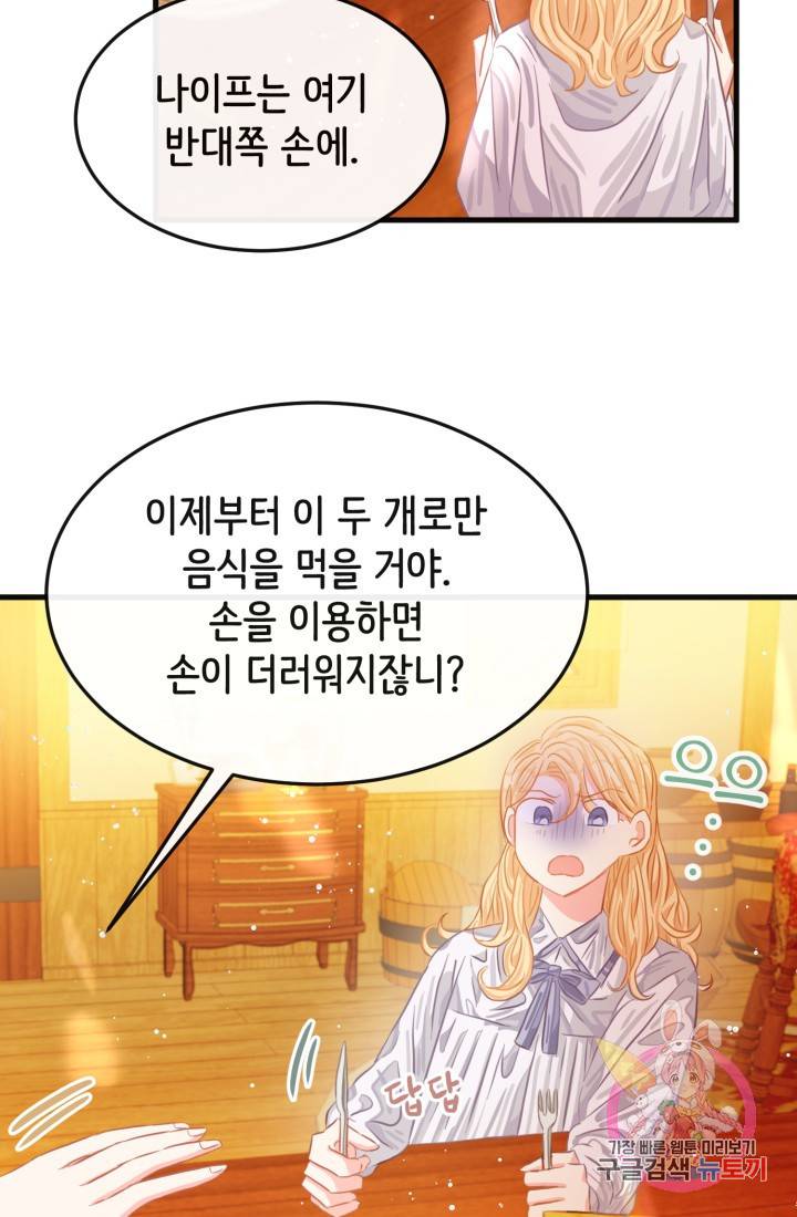 120일의 계약결혼 27화 10
