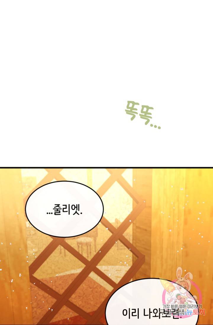 120일의 계약결혼 27화 13