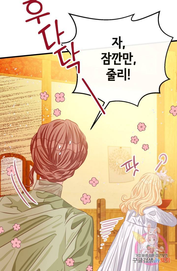 120일의 계약결혼 27화 16