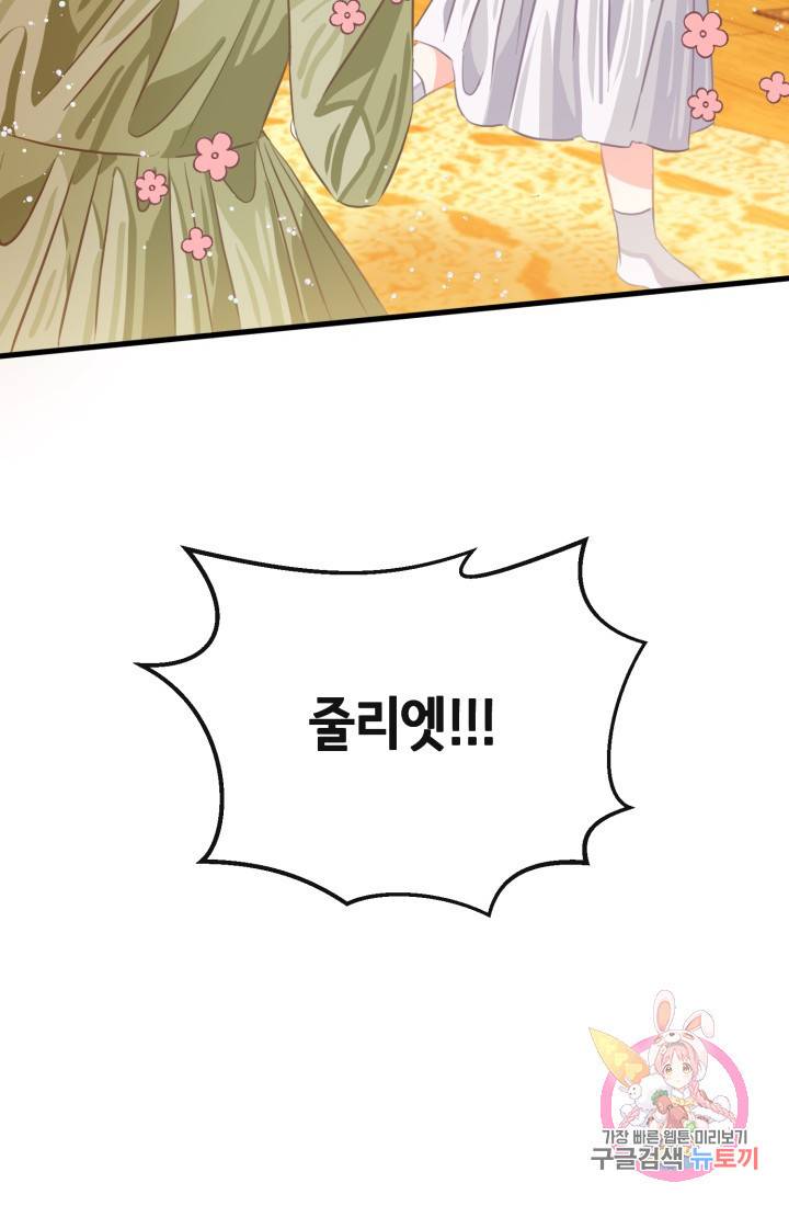 120일의 계약결혼 27화 17