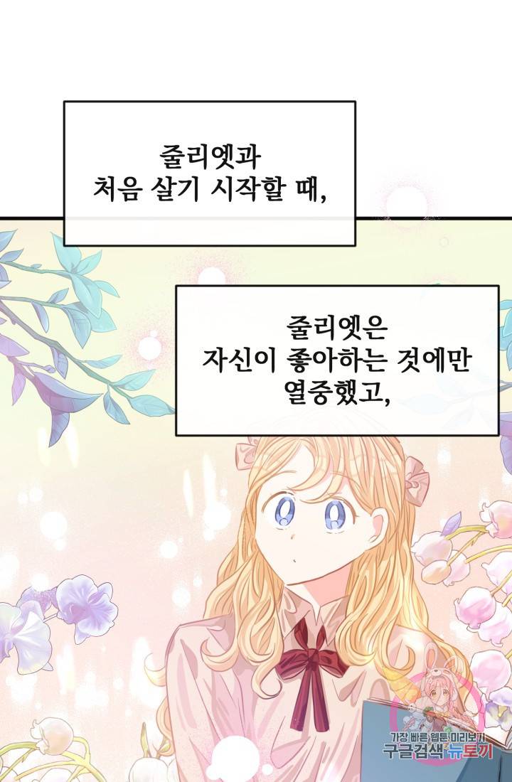 120일의 계약결혼 27화 18