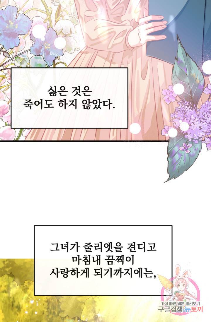 120일의 계약결혼 27화 19