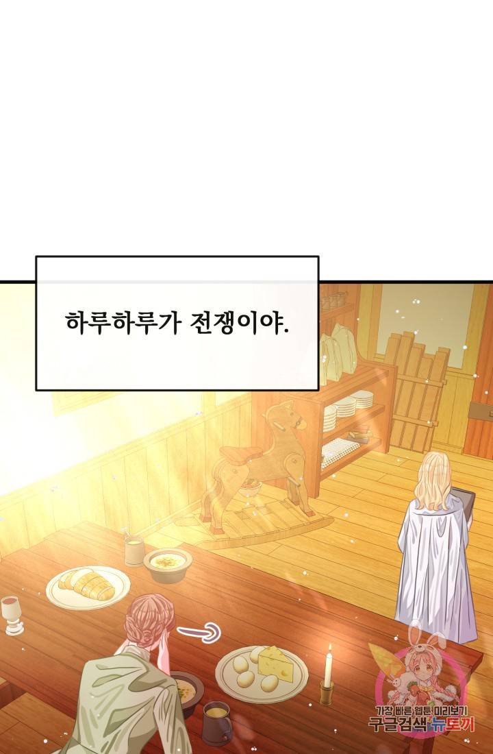 120일의 계약결혼 27화 24