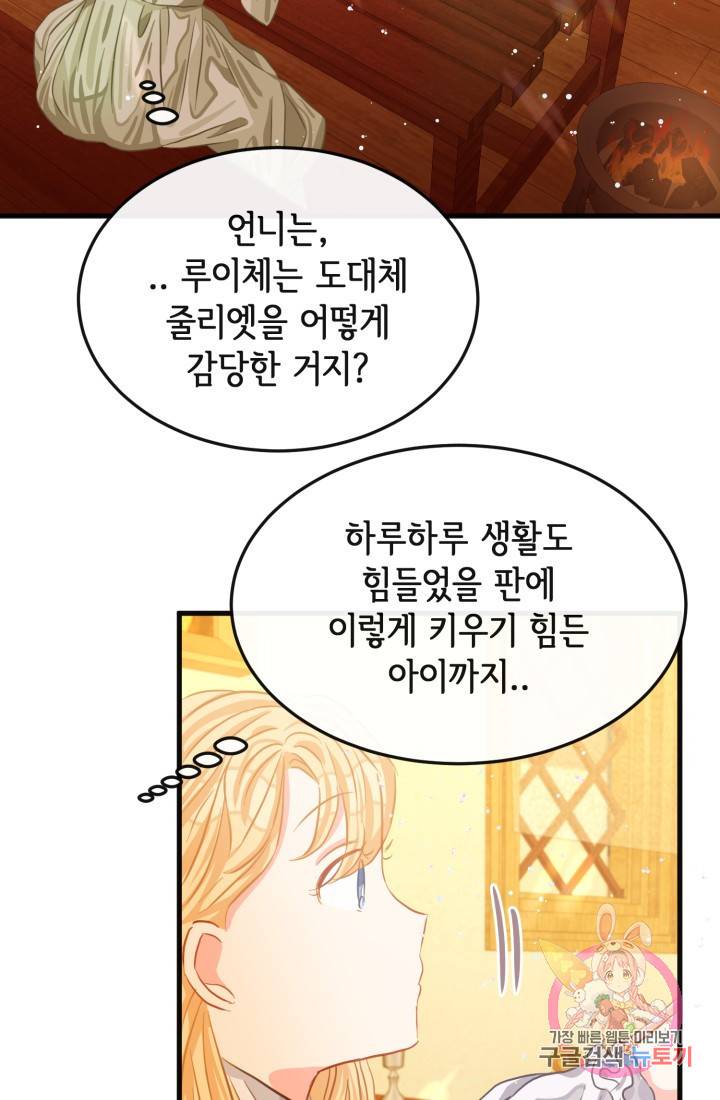 120일의 계약결혼 27화 25