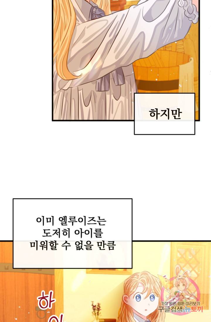 120일의 계약결혼 27화 26
