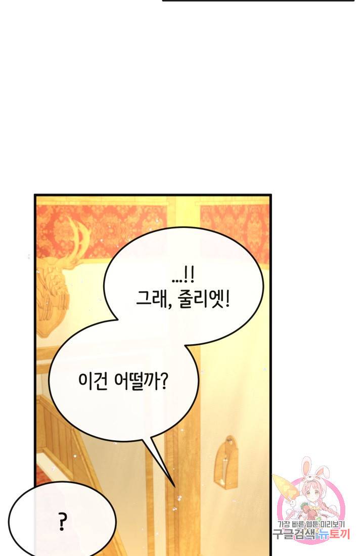 120일의 계약결혼 27화 30