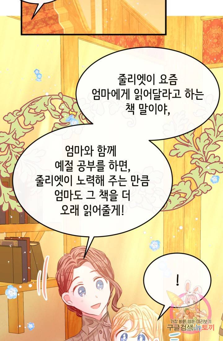 120일의 계약결혼 27화 31