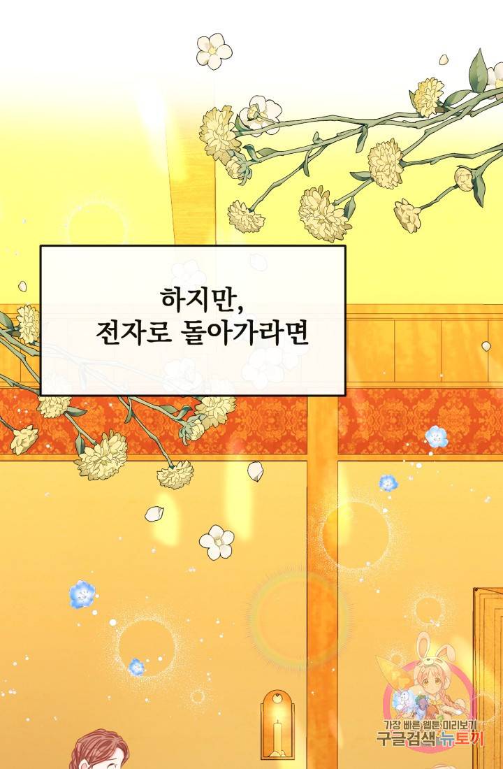 120일의 계약결혼 27화 37