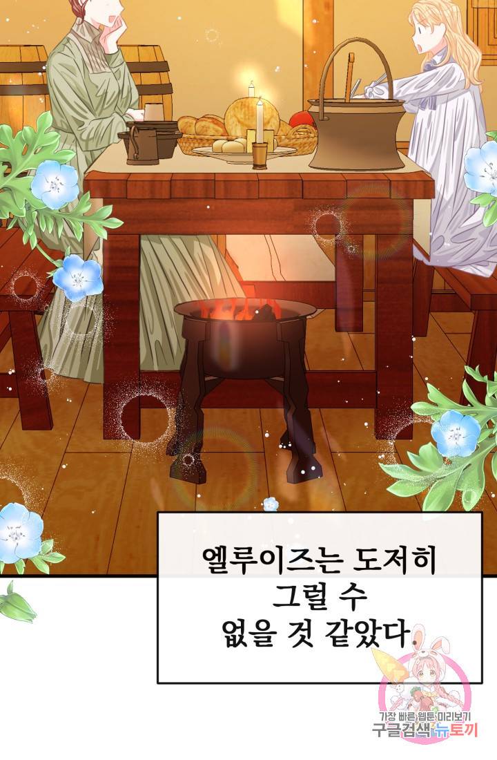 120일의 계약결혼 27화 38