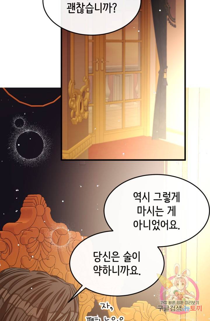 120일의 계약결혼 27화 41