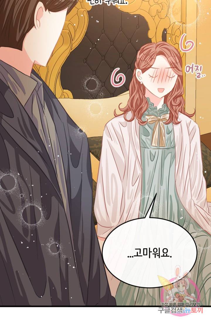 120일의 계약결혼 27화 42