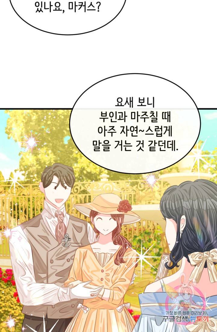 120일의 계약결혼 27화 44