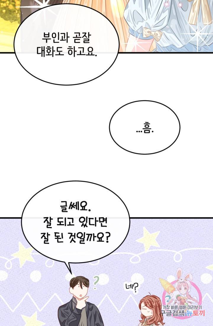 120일의 계약결혼 27화 45