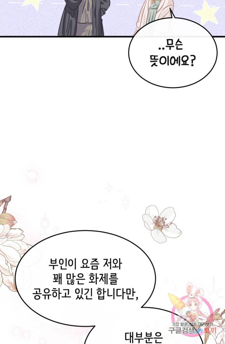 120일의 계약결혼 27화 46