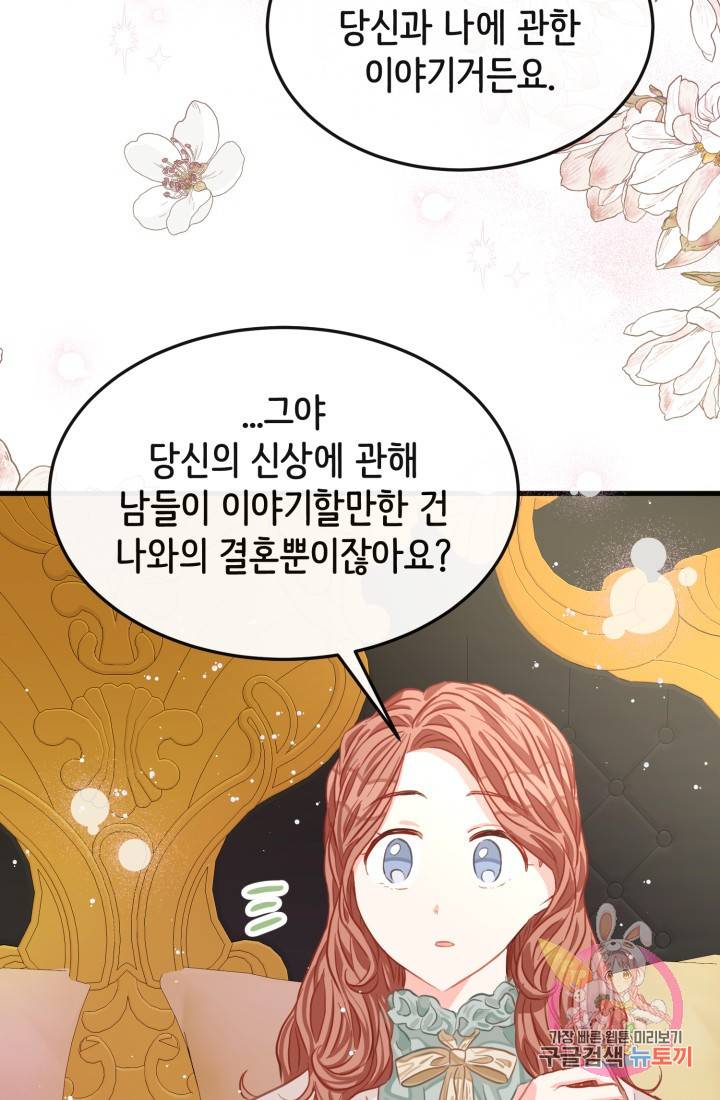 120일의 계약결혼 27화 47