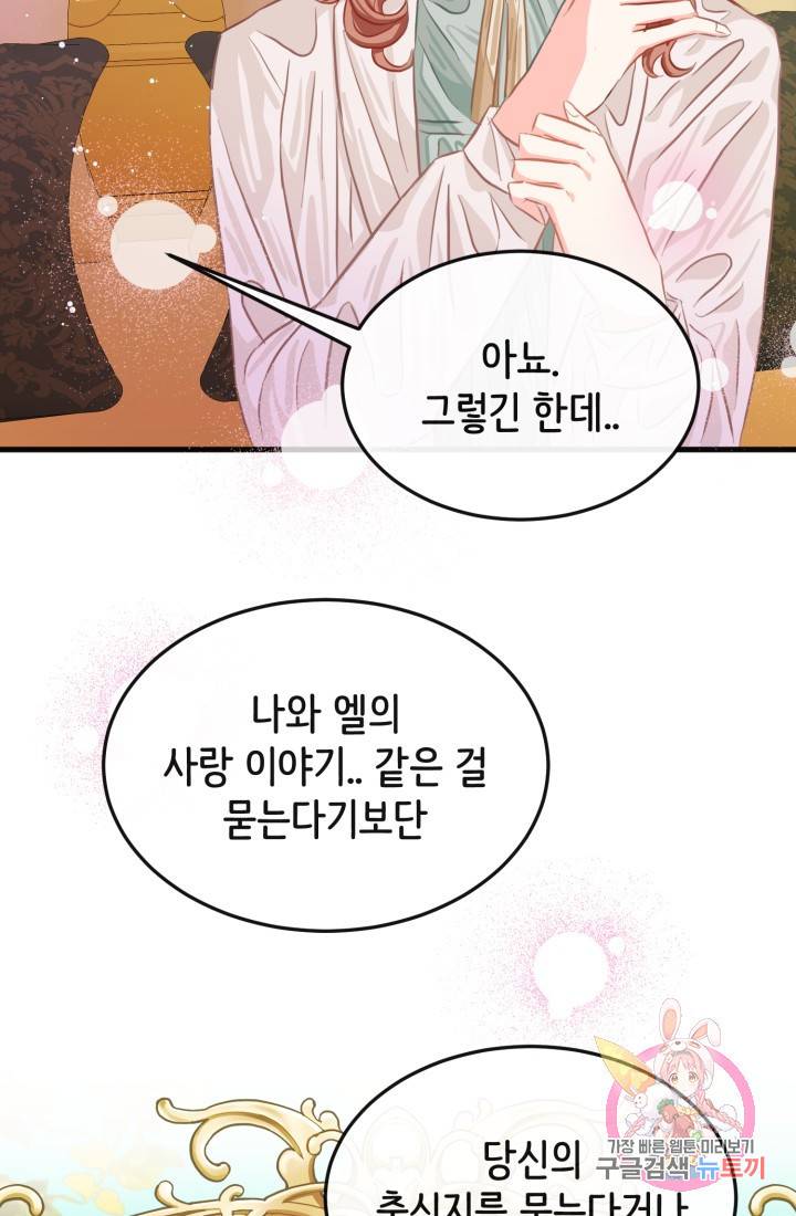 120일의 계약결혼 27화 48