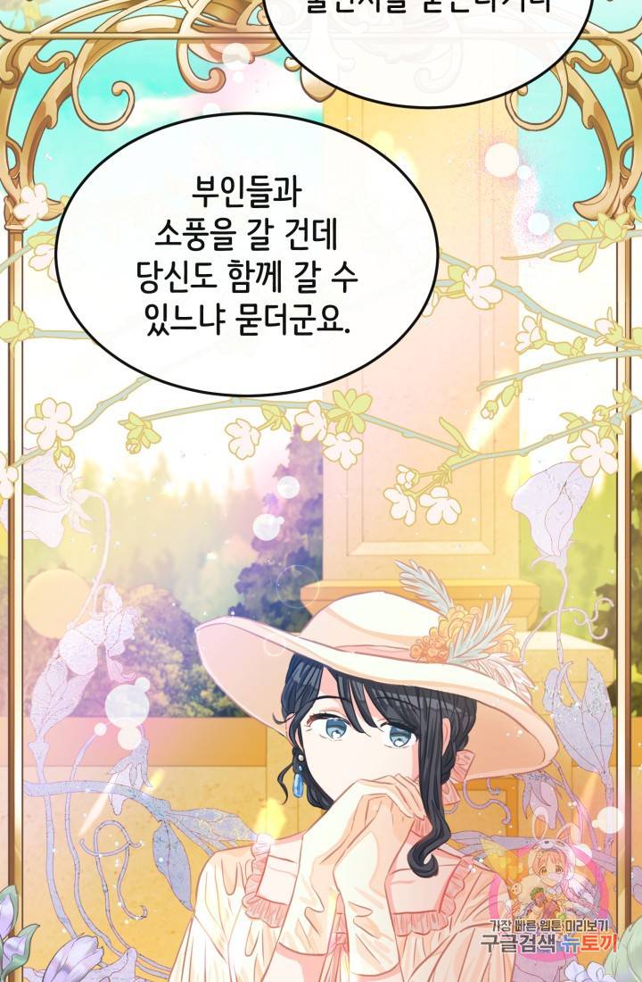 120일의 계약결혼 27화 49