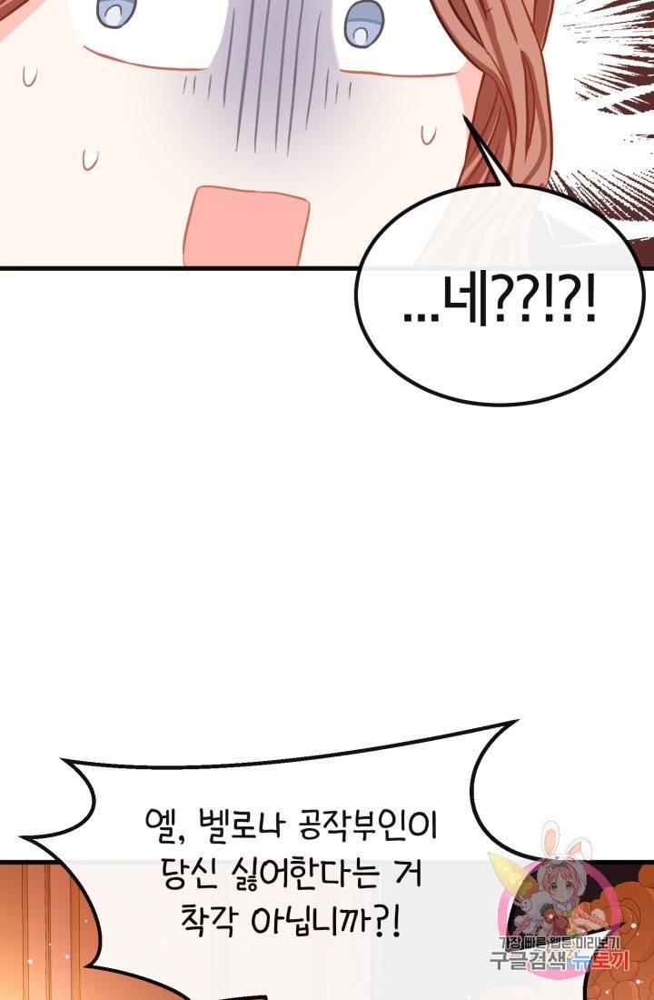 120일의 계약결혼 27화 51