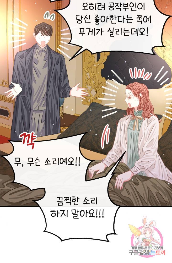 120일의 계약결혼 27화 52