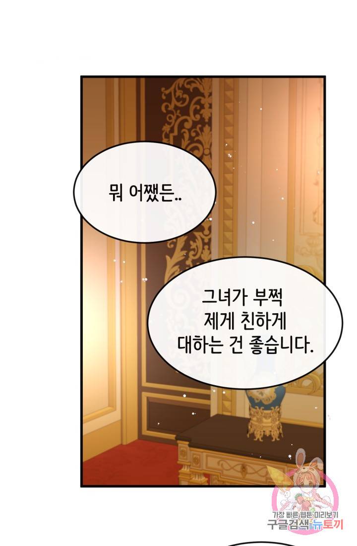 120일의 계약결혼 27화 53