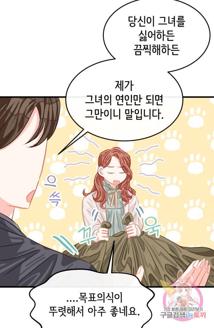 120일의 계약결혼 27화 54