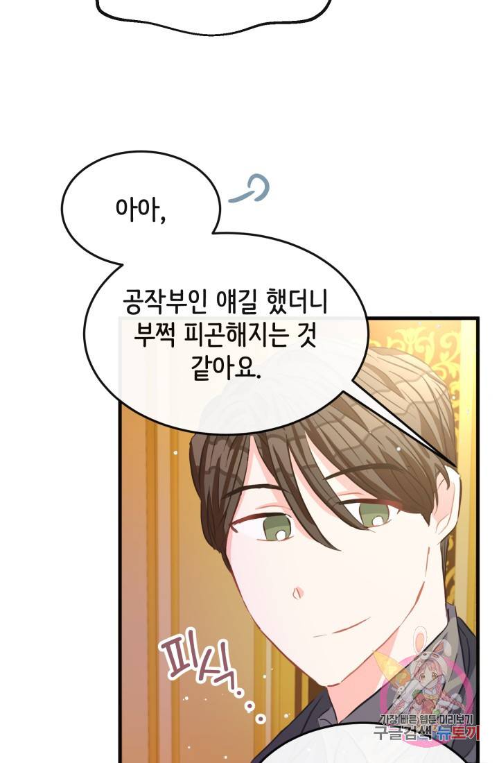 120일의 계약결혼 27화 55