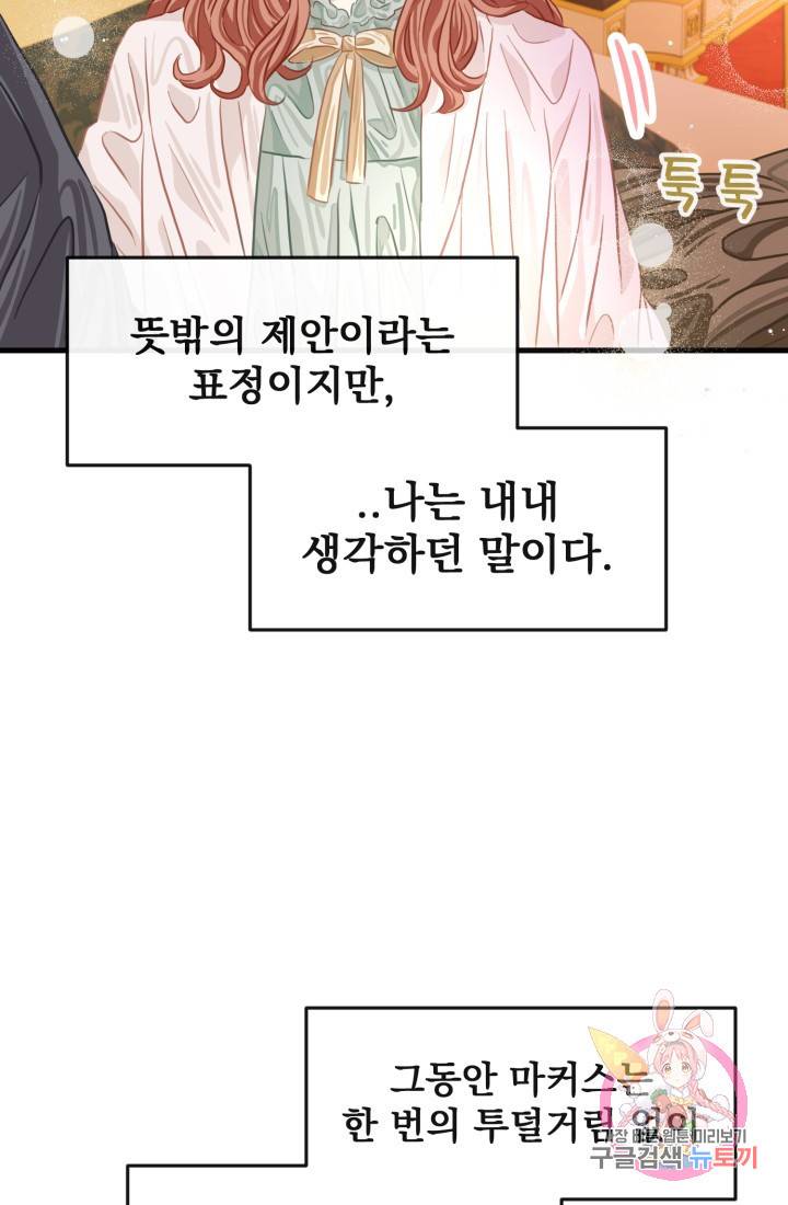 120일의 계약결혼 27화 61