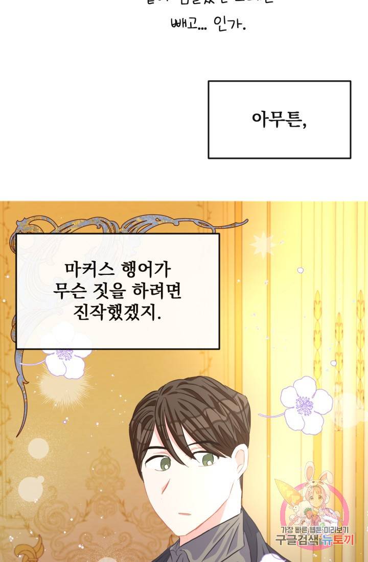 120일의 계약결혼 27화 63