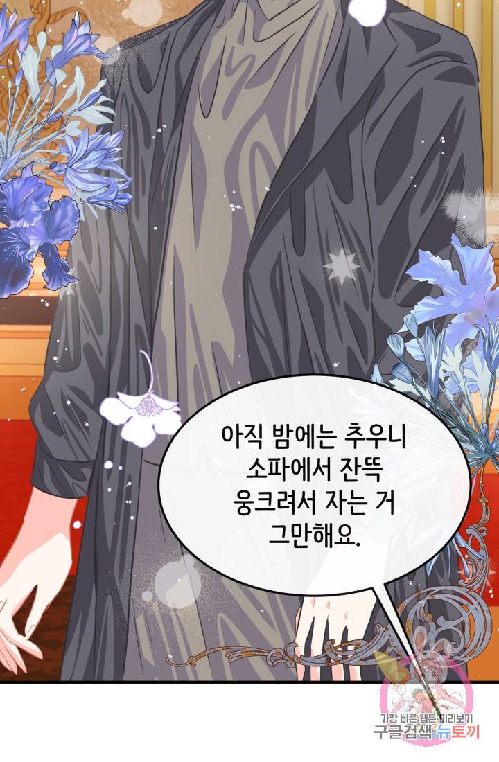 120일의 계약결혼 27화 64