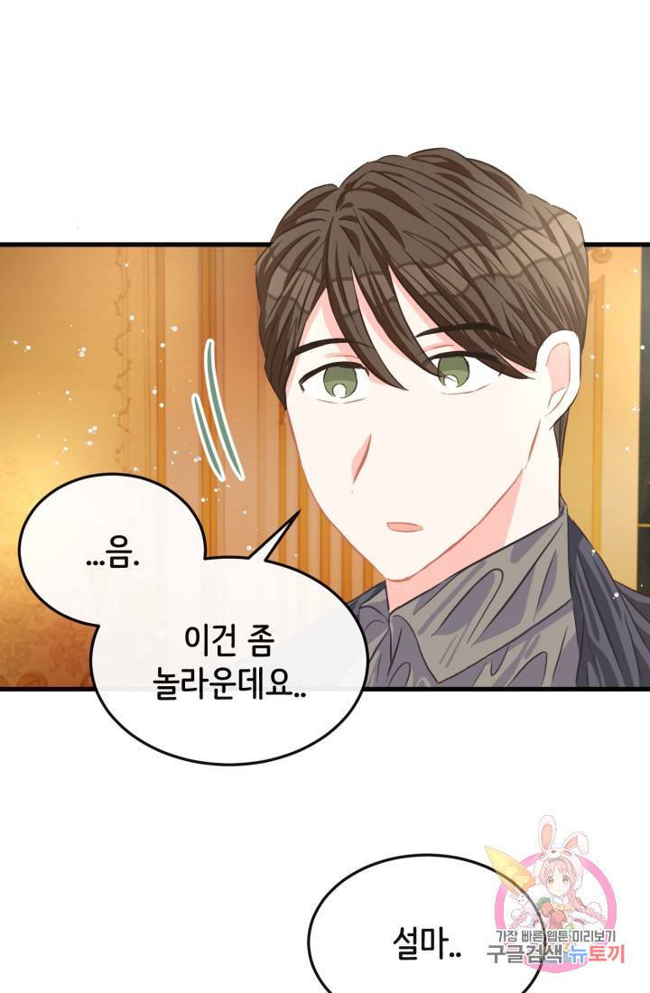 120일의 계약결혼 27화 65