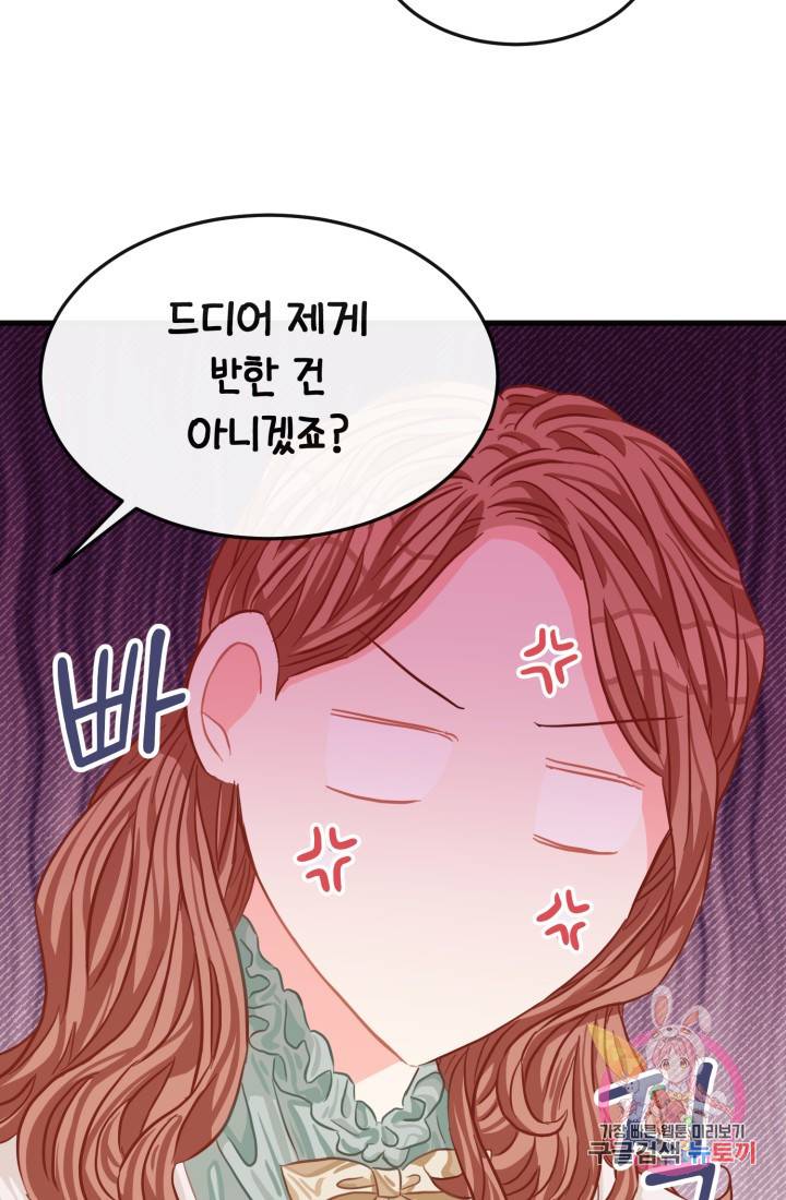 120일의 계약결혼 27화 66