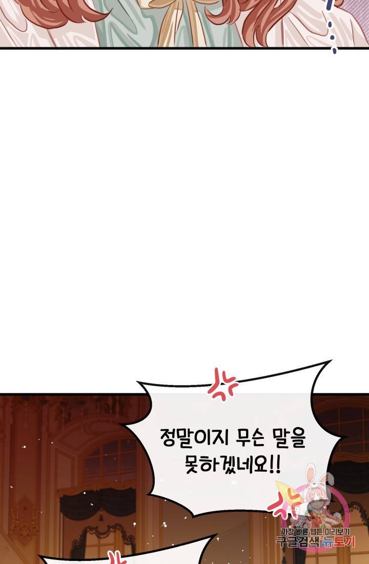 120일의 계약결혼 27화 67