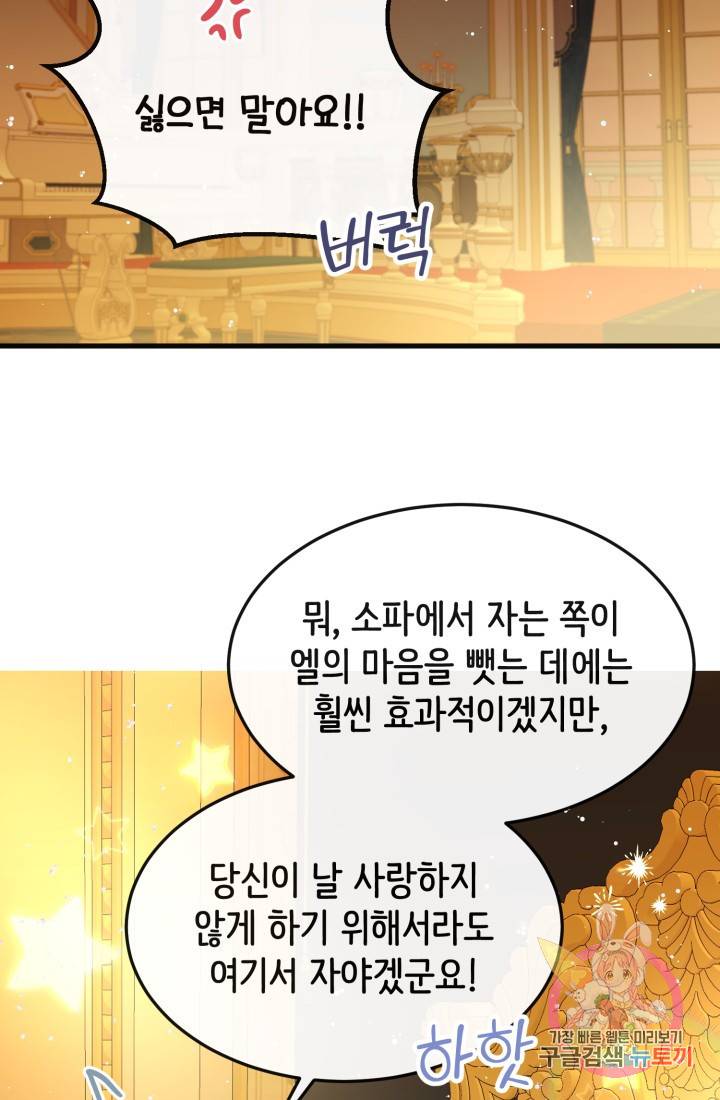 120일의 계약결혼 27화 68