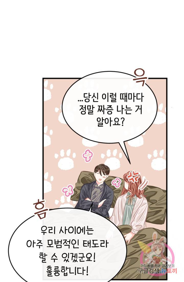 120일의 계약결혼 27화 70